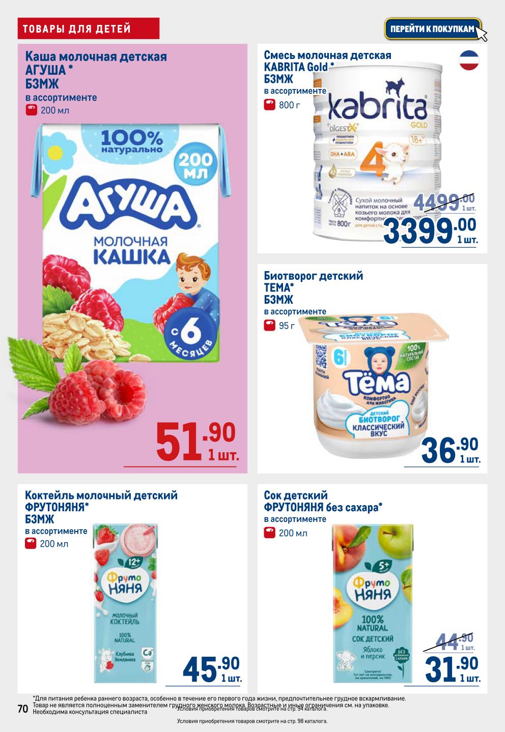 Детское питание | Агуша, Тема, ФрутоНяня